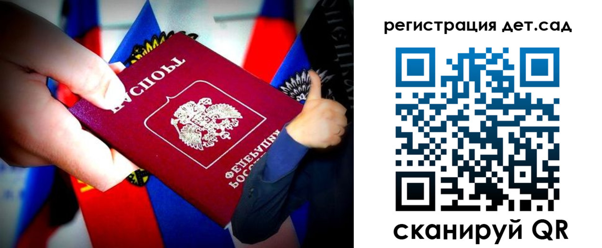 регистрация для дет. сада в Карасуке