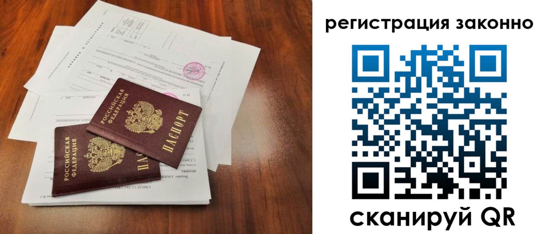 прописка ребенка в Карасуке