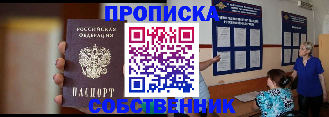 временная регистрация для школы в Карасуке
