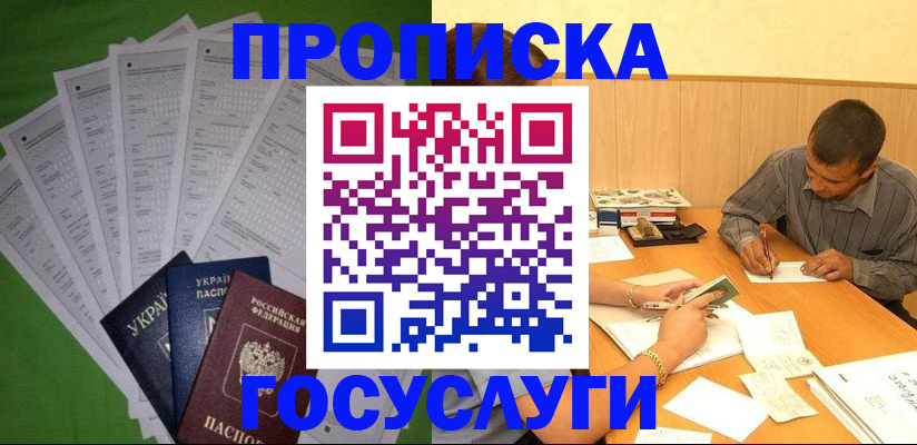 временная регистрация законно в Карасуке