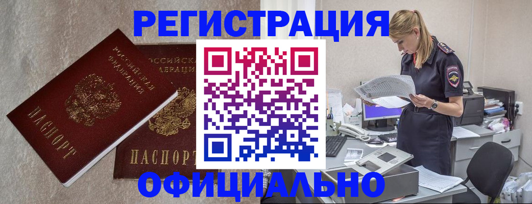 временная регистрация для всех в Карасуке